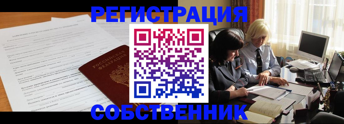 прописка для кредита в Каменке